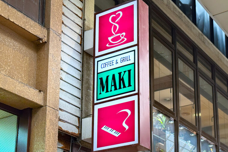 レトロでかわいい看板
