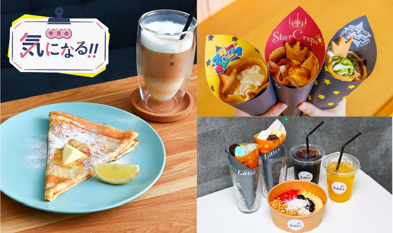 今月の気になる】長岡にクレープブーム到来!?クレープ専門店が続々オープン