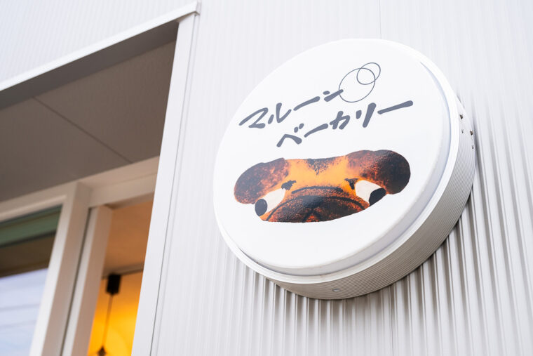 パグのイラストは店主・山崎さんのお姉さんが描いたものです。かわいらしい！