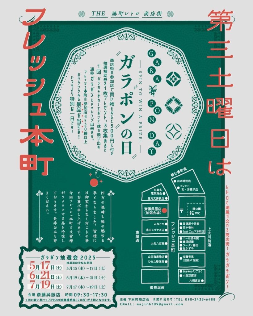 第三土曜日はフレッシュ本町ガラポンの日】フレッシュ本町商店街で