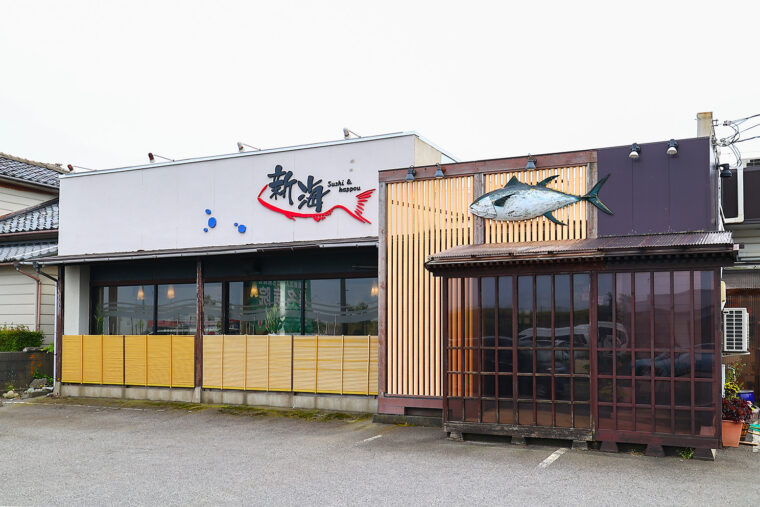 新海があるのは、新潟空港のすぐ近く