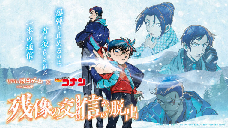 © 青山剛昌／小学館・読売テレビ・TMS 1996　© 2025 青山剛昌／名探偵コナン製作委員会　©SCRAP