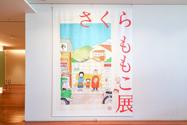 会場エントランス　©さくらももこ　©さくらプロダクション