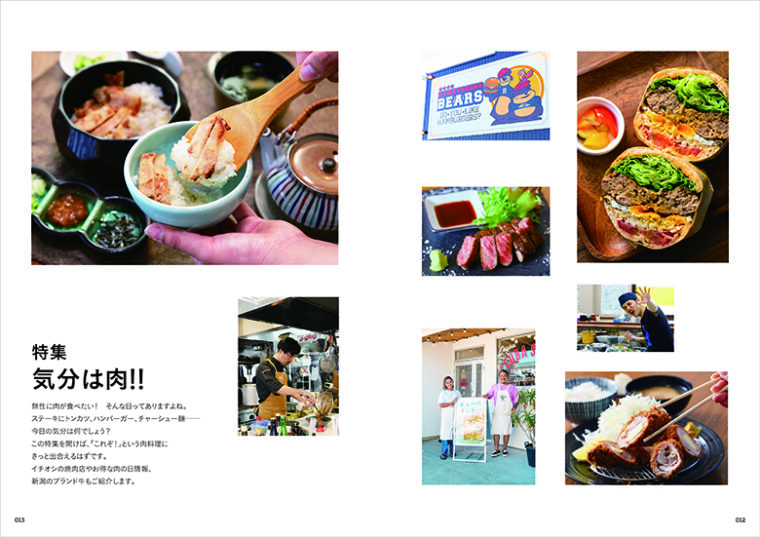 特集『気分は肉‼︎』扉