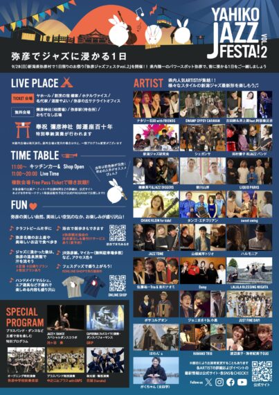 フライヤー（うら）