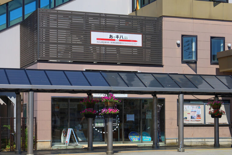 あ！キハ観光案内所
