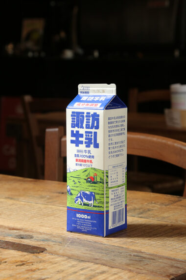 諏訪牛乳。見附市や長岡市の学校牛乳としても親しまれている。『ミルクヨーカン』も人気