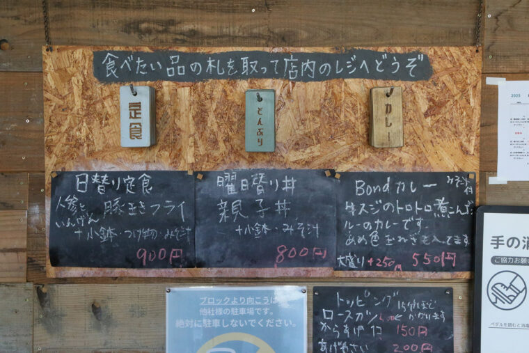 お店の玄関前にはその日に味わえるメニューを掲示している