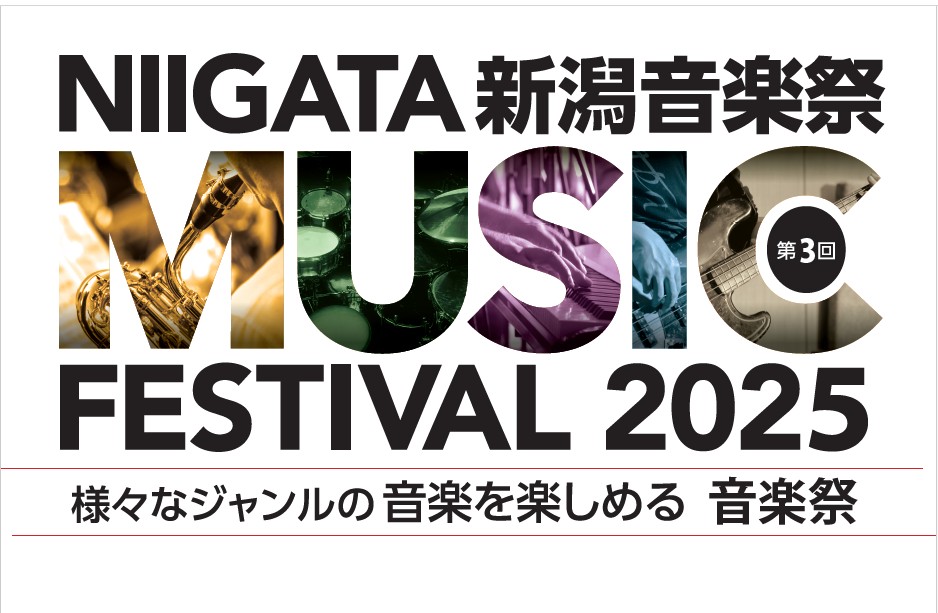第3回 新潟音楽祭】古町でさまざまなジャンルの音楽を楽しめる2日間