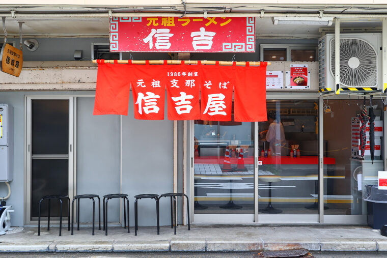 人情横丁に店を構えること40年以上！