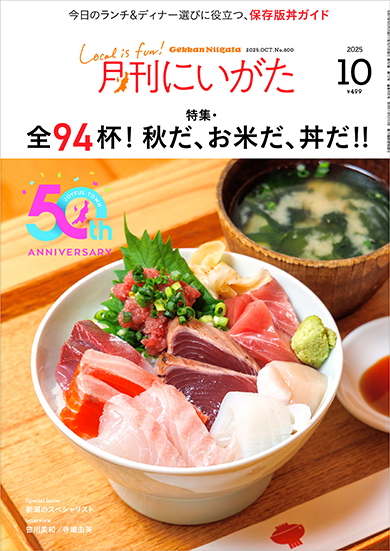 新米の季節が到来！10月号はバラエティに富んだ丼を94杯掲載‼︎