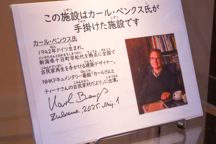 改修を手掛けたのは、古民家を活用した地域再生の実績で知られるドイツ人建築デザイナー、カール・ベンクスさん
