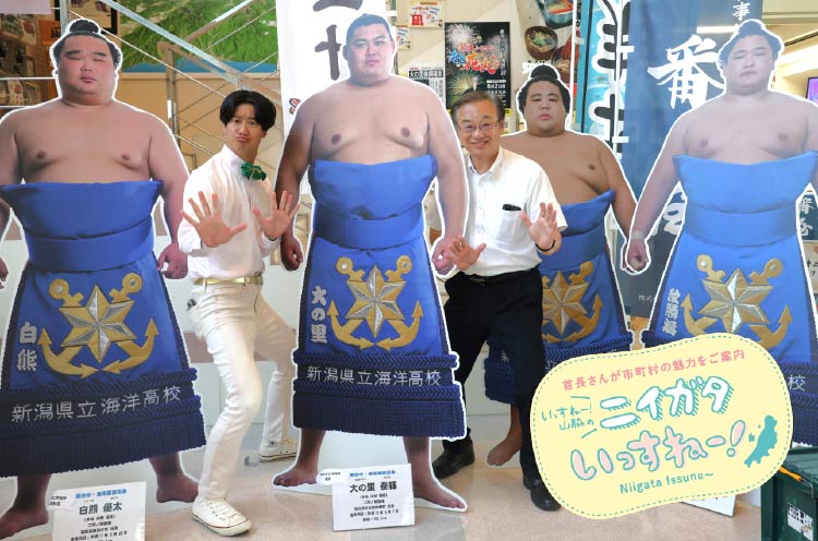 久保田郁夫 糸魚川市長（右）／1958年糸魚川市生まれ。2025年春に糸魚川市長就任。前職は高校教諭で2014年から4年間新潟県立海洋高校の校長を務め、在任時に横綱・大の里が学んでいた。大の里関の活躍に夢中