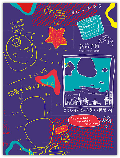 ラジオ番組や新潟日報、月刊キャレルなどに連載をお持ちの遠藤麻理さんのイラストが今年も新潟手帳の表紙になりました。遠藤麻理さんならではのタッチが生み出す唯一無二の世界観をお楽しみください。