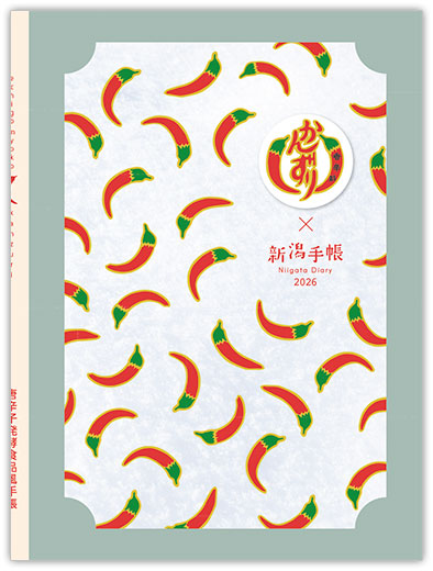 妙高地域の唐辛子を原料とした旨味調味料『かんずり』と初コラボ。雪にさらされた唐辛子をイメージしたデザインです。