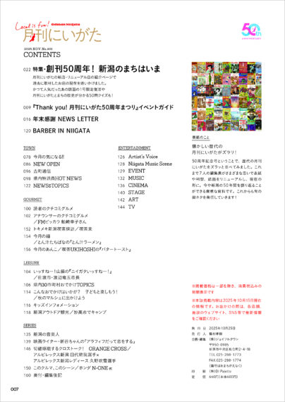 月刊にいがた2025年11月号コンテンツ