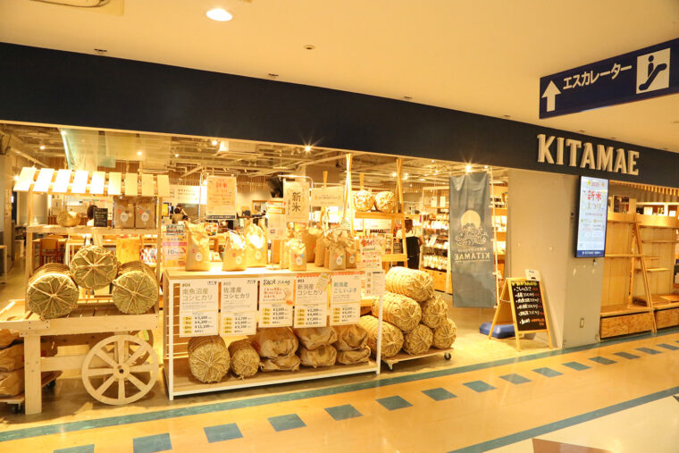 お米の販売と精米を行なうほか、 県内外の名品も揃えるKITAMAE