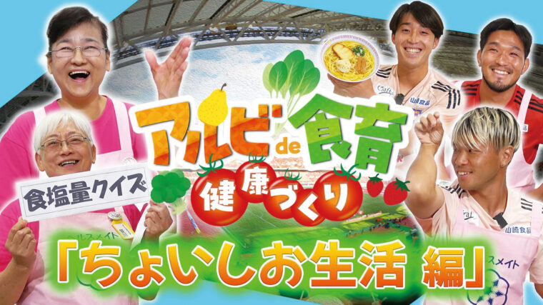 ちょいしお生活編