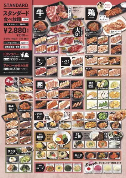 スタンダード食べ放題