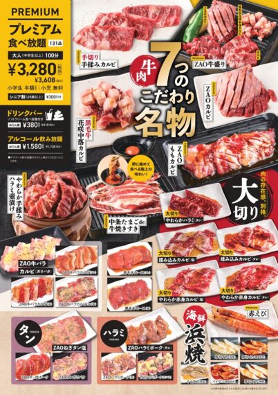 プレミアム食べ放題