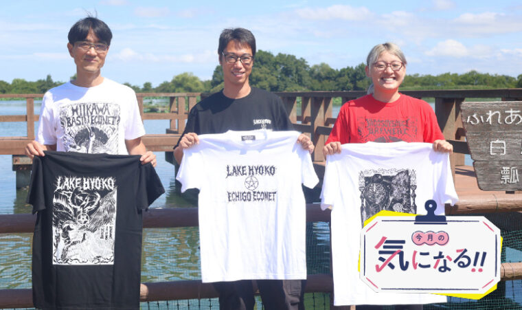 左から、日本生態系協会兼えちごエコネット事務局の佐藤伸彦さん、瓢湖白鳥観察舎の土井一心太さん、矢田醤油店女将の矢田敦子さん