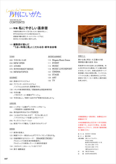 月刊にいがた2025年12月号コンテンツ