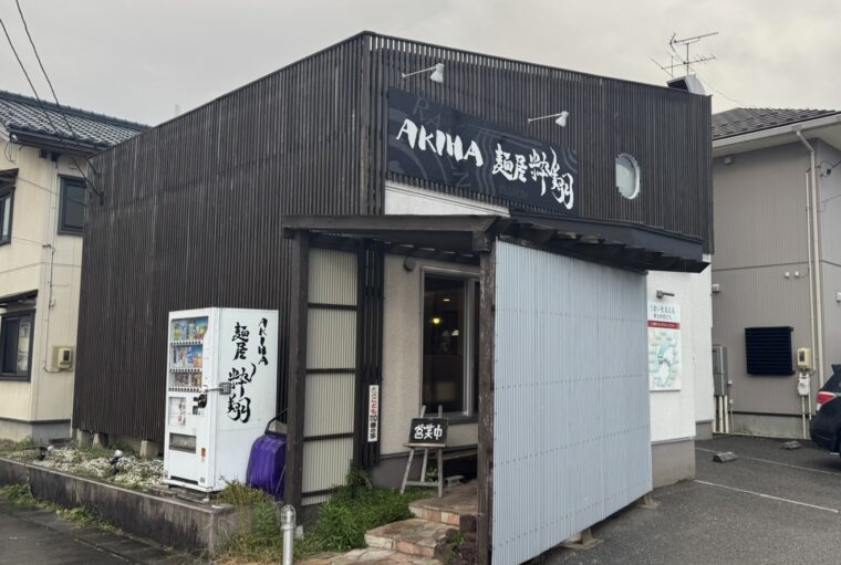 AKIHA 麺屋粋翔