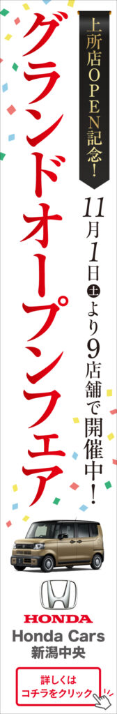 ホンダカーズ新潟中央上所店オ―プン