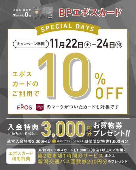 お得なキャンペーン詳細はこちらから！