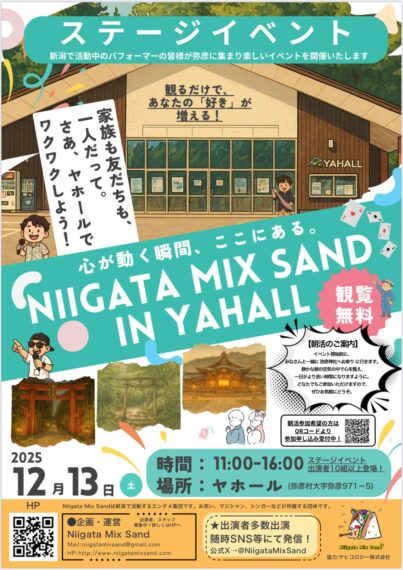 フライヤー画像（公式Xより）