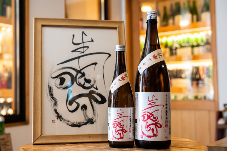 『白銀ダルマ 越乃白銀 達磨ラベル 亀口取り無ろ過本生』 （1,800ml2,970円、720ml1,540円）