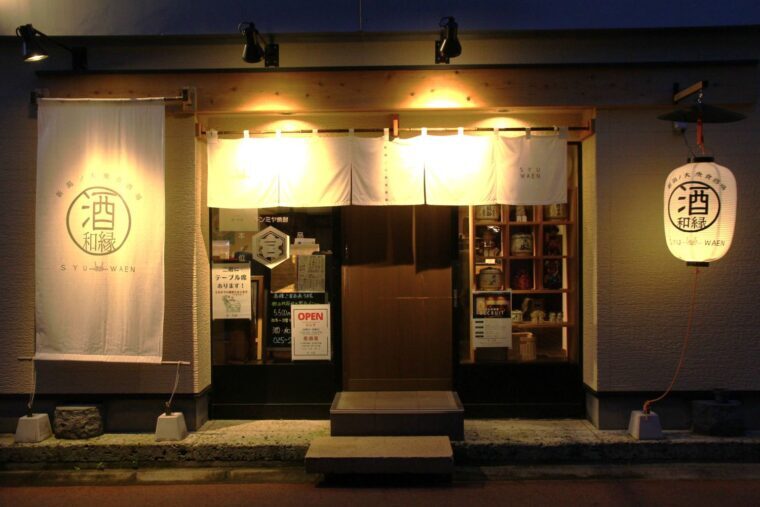 【新潟ノ大衆食酒場 酒・和縁】新潟市中央区東堀前通6-1060-2　tel.025-211-4130