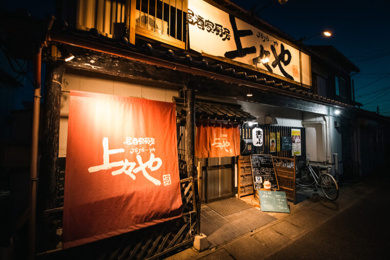 【居酒家厨房 上々や】新潟市中央区上所中1-8-18　tel.025-281-2331