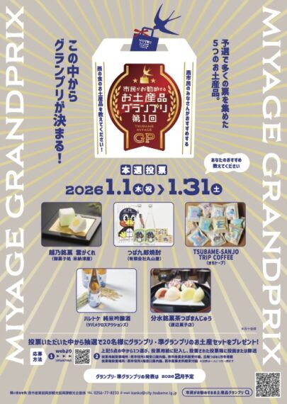 市民がお勧めするお土産品グランプリ　チラシ画像