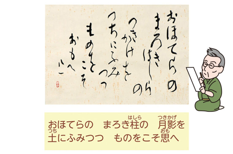 解説／月の光を受けた唐招提寺（とうしょうだいじ）金堂の円柱。その長い影を踏みながら行きつ戻りつ、古い奈良の都を思い、遠い世のギリシャの神殿を思う。古代への憧れを詠んだ八一の代表作