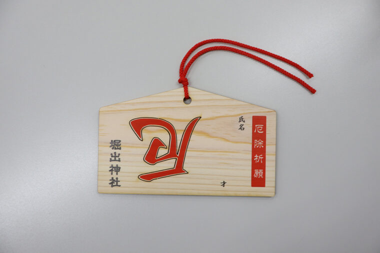 初穂料800円／授与時間9：00～16：30