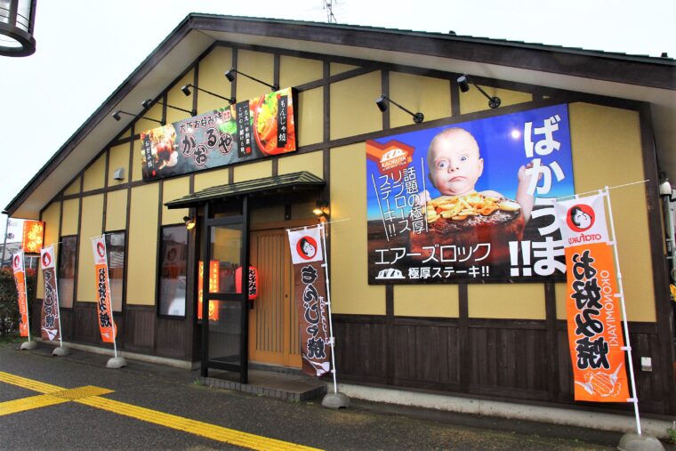 【大阪お好み焼 かおるや長潟店】新潟市中央区長潟3-7-14　tel.025-278-868