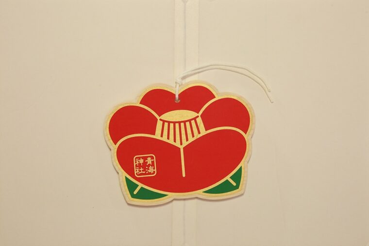 初穂料700円／授与時間8：00～18：00