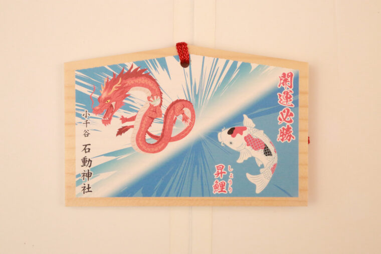 初穂料：800円／授与時間：8～18時