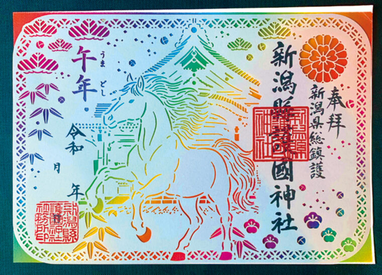 『切り絵（午年）御朱印』（初穂料 1,000）