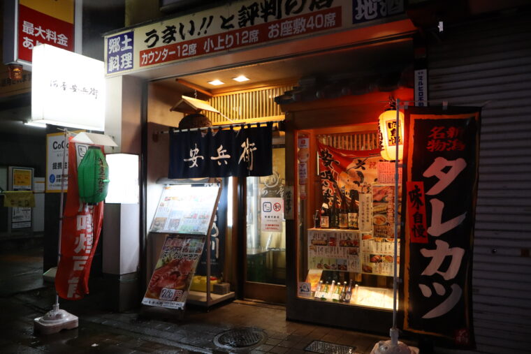 【河童安兵衛】新潟市中央区東大通1-5-28　tel.025-247-4425