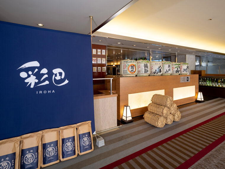 【アートホテル新潟駅前 レストラン彩巴】新潟市中央区笹口1-1 プラーカ1 アートホテル新潟駅前4F　tel.025-240-2117