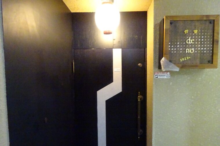 【かず de no】新潟市中央区西堀通7番町1545-2 西堀蔵building 3-B	tel.090-7414-5956