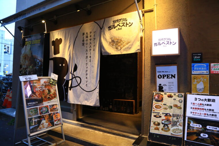 【万代グリル ガルベストン by Soi】新潟市中央区弁天2-3-23 橋本ビル2F　tel.025-288-6940