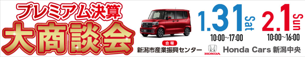 ホンダカーズ新潟中央