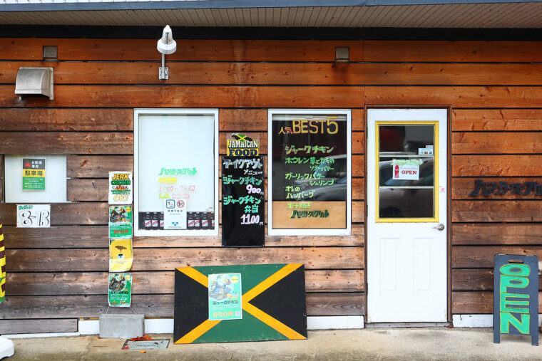 ジャマイカの国旗が目を引く外観