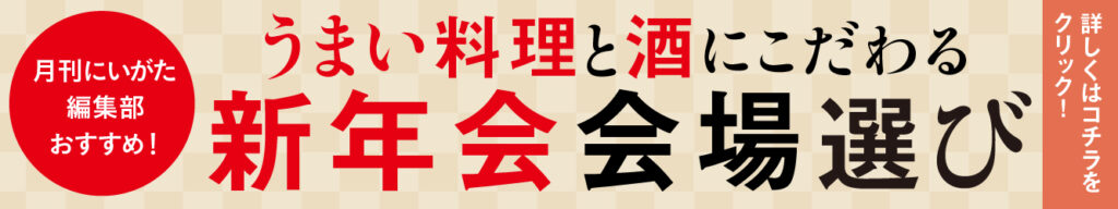 忘新年会日刊まとめ