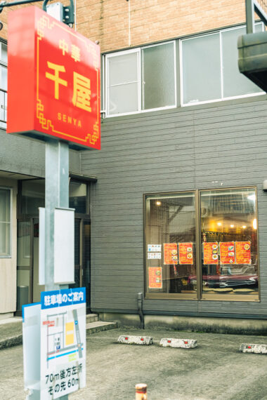 赤い看板が目印