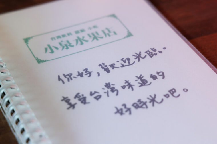 メニュー表には現地の言葉で挨拶が書かれています