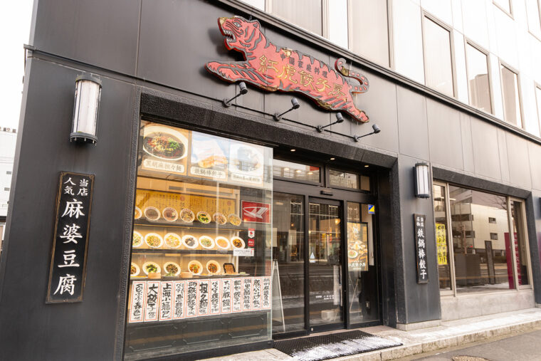 JR新潟駅から徒歩5分、新潟中央郵便局向かいにある店舗